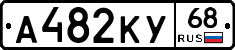 А482КУ68 - 