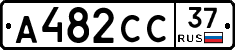 А482СС37 - 