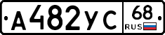 А482УС68 - 