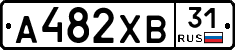 А482ХВ31 - 