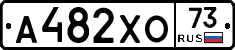 А482ХО73 - 