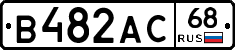 В482АС68 - 
