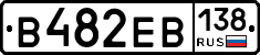 В482ЕВ138 - 