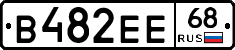 В482ЕЕ68 - 
