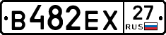 В482ЕХ27 - 