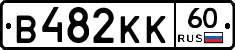 В482КК60 - 