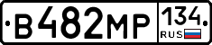 В482МР134 - 