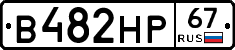 В482НР67 - 