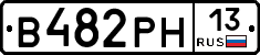 В482РН13 - 