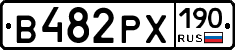 В482РХ190 - 