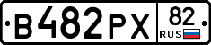 В482РХ82 - 