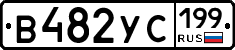 В482УС199 - 