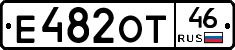 Е482ОТ46 - 