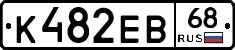 К482ЕВ68 - 