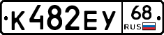 К482ЕУ68 - 
