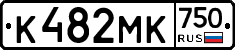 К482МК750 - 