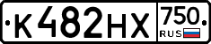 К482НХ750 - 