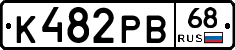 К482РВ68 - 