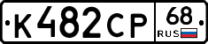 К482СР68 - 