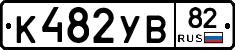 К482УВ82 - 