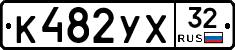 К482УХ32 - 