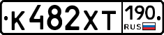 К482ХТ190 - 