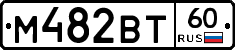 М482ВТ60 - 