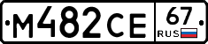 М482СЕ67 - 