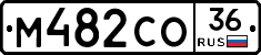 М482СО36 - 