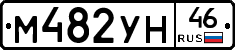 М482УН46 - 