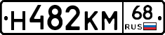 Н482КМ68 - 