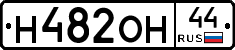 Н482ОН44 - 