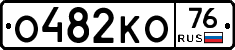 О482КО76 - 
