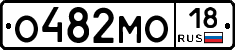 О482МО18 - 