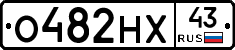 О482НХ43 - 