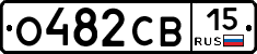 О482СВ15 - 