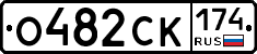 О482СК174 - 