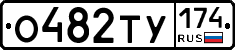 О482ТУ174 - 