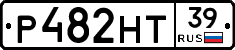 Р482НТ39 - 