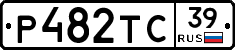 Р482ТС39 - 