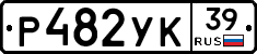 Р482УК39 - 