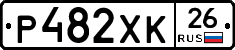 Р482ХК26 - 