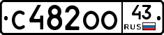 С482ОО43 - 