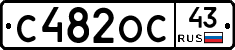 С482ОС43 - 