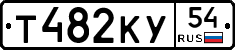 Т482КУ54 - 