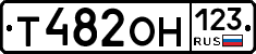 Т482ОН123 - 