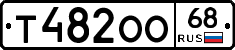 Т482ОО68 - 