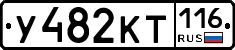 У482КТ116 - 