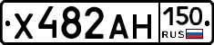 Х482АН150 - 