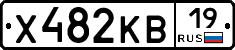 Х482КВ19 - 